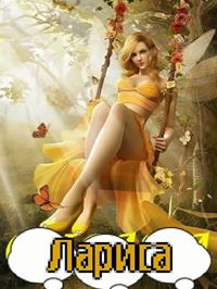 Лариса Трофимук 