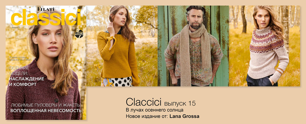 CLASSICI-15_баннер2.jpg