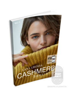 Cashmere special N.01