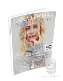 Nordic Knits N.04 (от 1 шт)