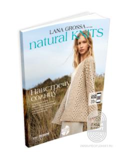 Natural Knits N.01 (от 1 шт)