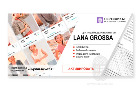 Сертификаты на онлайн модели, схема вязания на сайте Люди Вяжут
