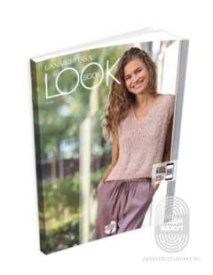 Lookbook N.20 (от 1 шт)